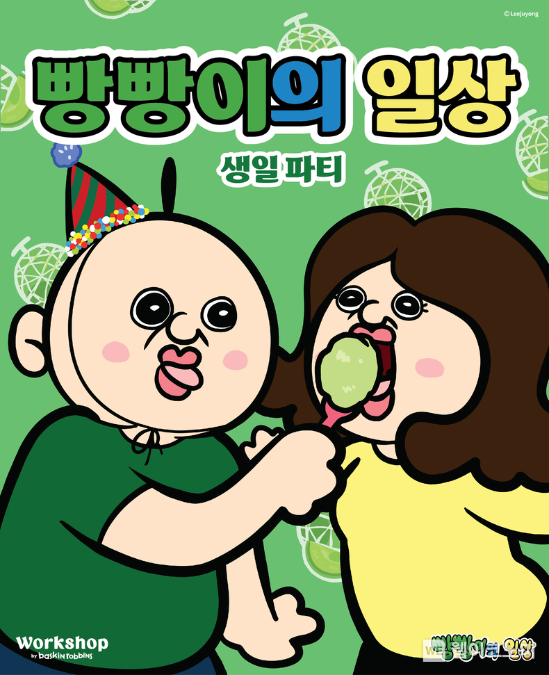 워크샵 매장에서 ‘빵빵이의 생일파티’ 개최 / 2024.07.24 (출처 : 비알코리아)