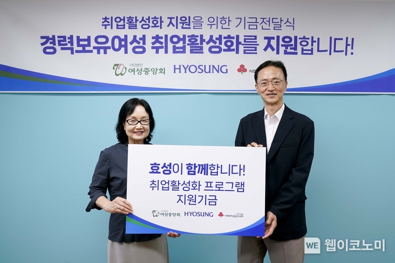 효성이 23일 종로여성인력개발센터에서 경력보유여성 취업활성화 프로그램을 위한 후원금 7000만원을 전달했다. 이정원 효성 커뮤니케이션실장(오른쪽)과 김영남 여성중앙회 회장(왼쪽)이 기념촬영을 하고 있다. / 2024.07.24 (출처 : 효성)