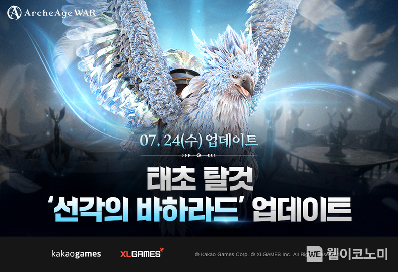 '아키에이지 워' 신규 태초 등급 탈것 업데이트 / 2024.07.24 (출처 : 카카오게임즈)