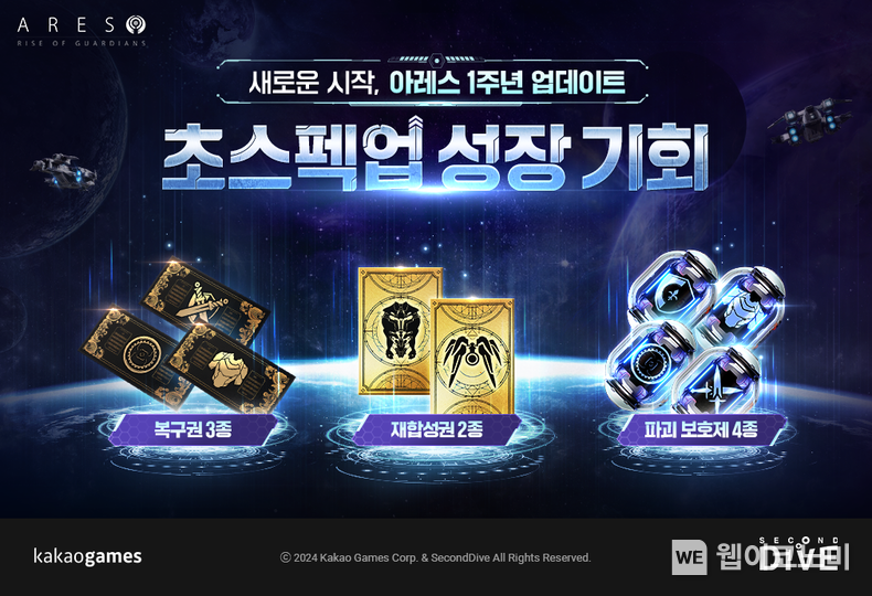 '아레스' 1주년 업데이트 이미지 / 2024.07.24 (출처 : 카카오게임즈)