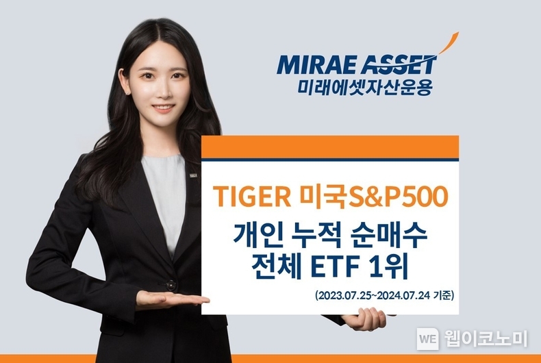 TIGER미국S&P500 최근1년 개인순매수 1위 / 2024.07.25 (출처 : 미래에셋자산운용)