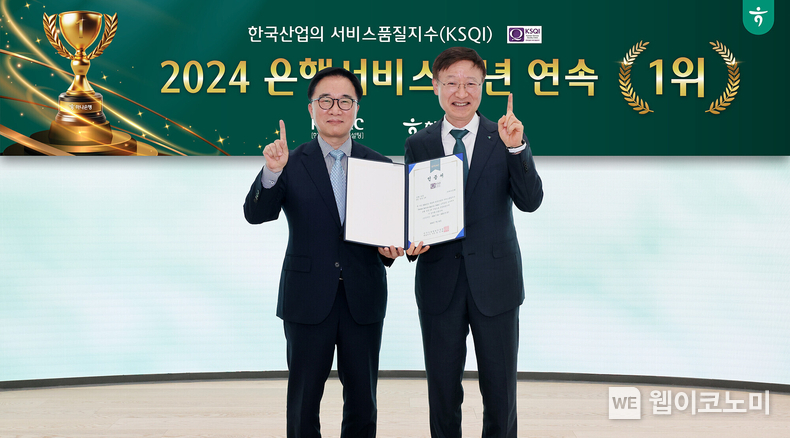 하나은행은 한국능률협회컨설팅(KMAC)이 주관하는 2024년 한국산업의 서비스품질지수(KSQI) '고객 접점' 부문에서 9년 연속 1위 은행에 선정됐다고 밝혔다. 하나은행 을지로 본점에서 열린 인증식에서 이승열 하나은행장(사진 오른쪽)과 한수희 한국능률협회컨설팅(KMAC) 대표이사 사장(사진 왼쪽)이 기념 촬영을 하고 있다. / 2024.07.25 (출처 : 하나은행)