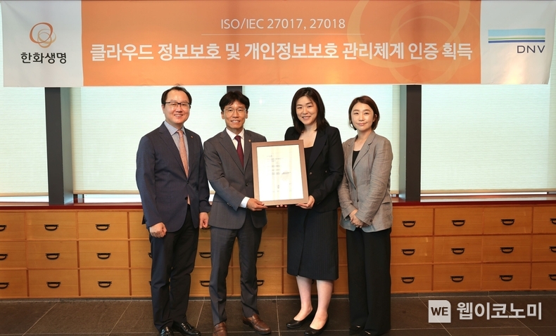 24일(수) 오전 63빌딩에서 열린 ISO/IEC 27017, 27018 인증 수여식에서한화생명이 인증서를 수여받았다. 한화생명 이창희 COE부문장(사진 좌측 두번째)과 DNV 비즈니스어슈어런스코리아 이소영 대표(사진 우측 두번째), 한화생명 조병선 CISO(좌측 첫번째), DNV 비즈니스어슈런스코리아 류현정 운영실장(우측 첫번째)이 기념촬영을 하고 있다. / 2024.07.25 (출처 : 한화생명)