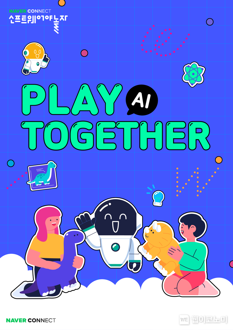 Play AI Together 포스터 / 2024.07.25 (출처 : 네이버 커넥트재단)