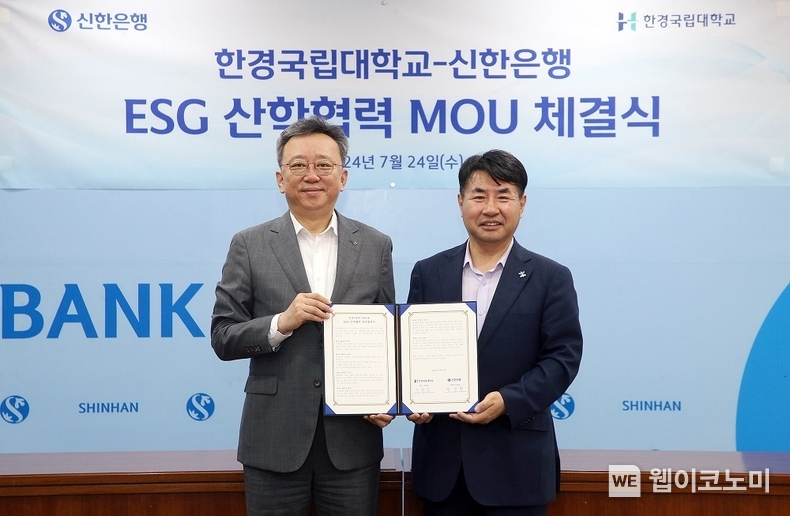지난 24일 서울시 중구 소재 신한은행 본점에서 한경국립대학교와 ESG 산학협력 업무협약을 진행하고 신한은행 정상혁 은행장(왼쪽), 한경국립대학교 이원희 총장이 협약식 이후 기념촬영하는 모습 / 2024.07.25 (출처 : 신한은행)