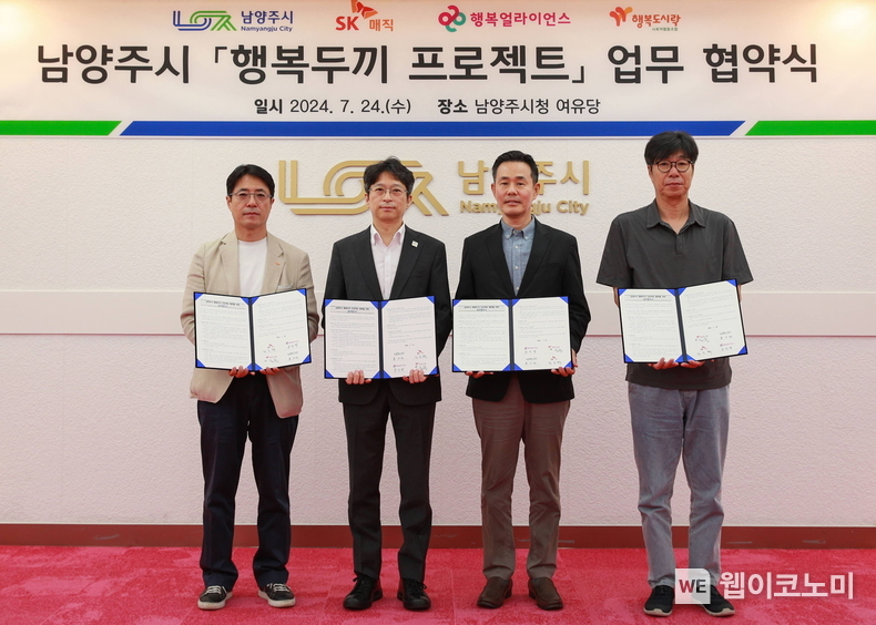 24일(수) 경기도 남양주시청 여유당에서 진행된 ‘행복두끼 프로젝트’ 협약식에서 (왼쪽부터) 김승혁 SK매직 B2C영업실 실장, 홍지선 남양주시 부시장, 조민영 행복얼라이언스(사무국 행복나래㈜) 본부장, 최준 행복도시락사회적협동조합 사무국장이 기념 촬영을 하고 있다. / 2024.07.25 (출처 : 행복얼라이언스)
