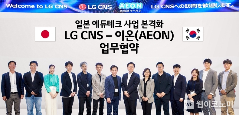 일본 교육업체 이온의 시게노 타카시 CEO(왼쪽에서 7번째)와 LG CNS 통신/유통/서비스사업부장 박상균 전무(왼쪽에서 8번째)를 포함한 양사 관계자들이 기념사진을 촬영하고 있는 모습 / 2024.07.25 (출처 : LG CNS)