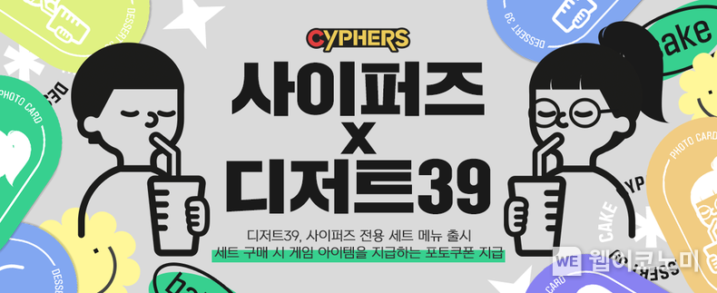 ‘사이퍼즈’, ‘디저트39’와 컬래버레이션 실시 / 2024.07.25 (출처 : ㈜네오플)