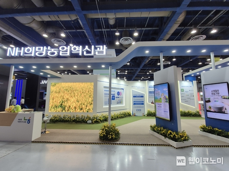 NH희망농업혁신관 부스사진 / 2024.07.25 (출처 : 농협중앙회)