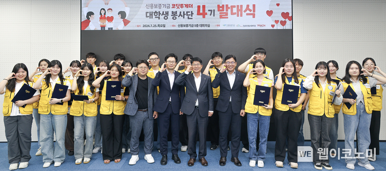 이성주 신용보증기금 전무이사(첫 줄 왼쪽에서 일곱 번째)가 25일 신보 본점에서 개최된 ‘코딧투게더’ 대학생봉사단 4기 발대식에 참여해 봉사단원들과 함께 기념촬영을 하고 있다. / 2024.07.26 (출처 : 신용보증기금)