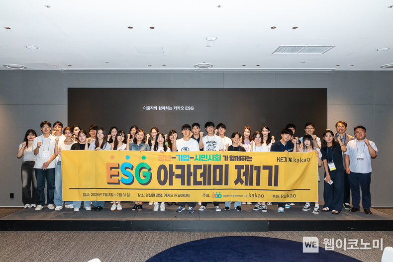 ‘ESG 아카데미’ 수강생들과 설원식 경실련 경제정의연구소 이사(숙명여대 경영학과 교수), 김호림 경실련 정보통신위원회 부위원장(동양대 AI빅데이터융합학과 교수), 권오인 경실련 경제정책국장, 그리고 강연자로 나선 육심나 카카오 CA협의체 ESG추진 담당리더가 기념사진을 찍고 있다. / 2024.07.26 (출처 : 카카오)