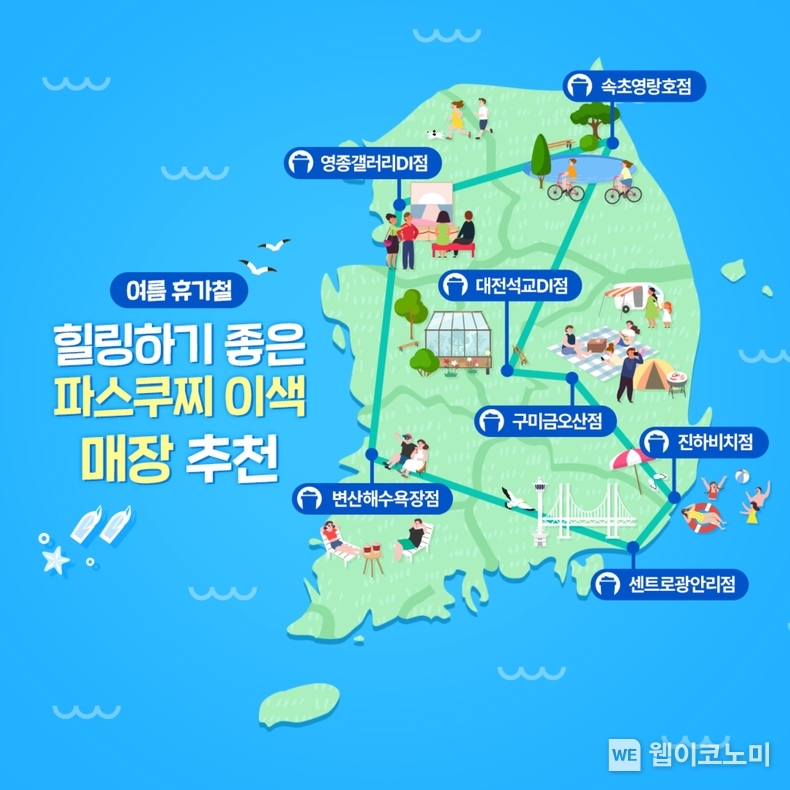 SPC 파스쿠찌, 여름 휴가철 힐링하기 좋은 이색 매장 눈길 / 2024.07.26 (출처 : 파리크라상)