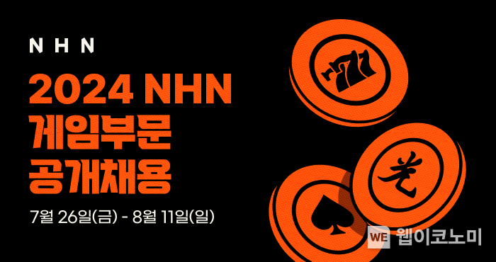 게임공채 모집 시작 / 2024.07.26 (출시 : NHN)
