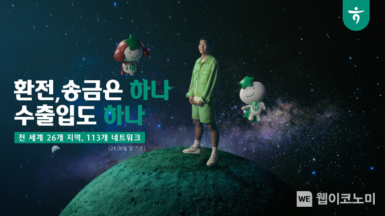 하나은행 손흥민과 함께 하는 신규 광고 캠페인 실시 / 2024.07.26 (출처 : 하나은행)