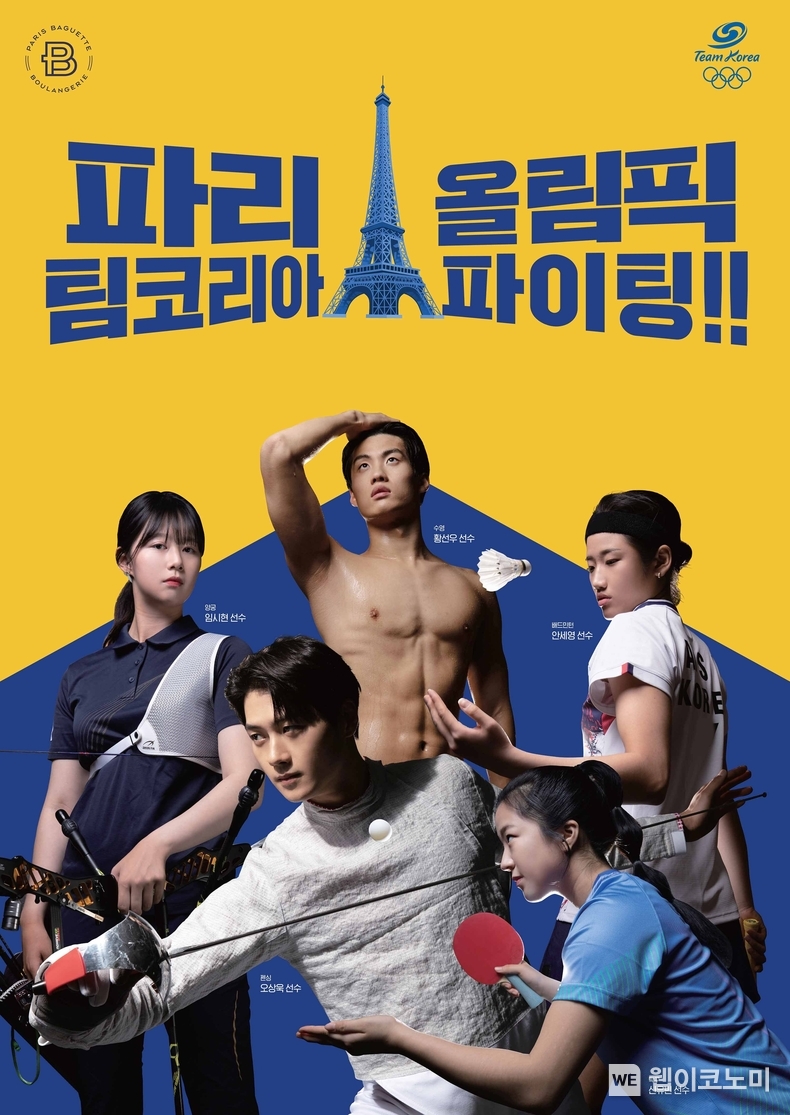 파리바게뜨, 파리올림픽 ‘팀코리아(Team Korea)’ 응원 박차 / 2024.07.26 (출처 : 파리크라상)