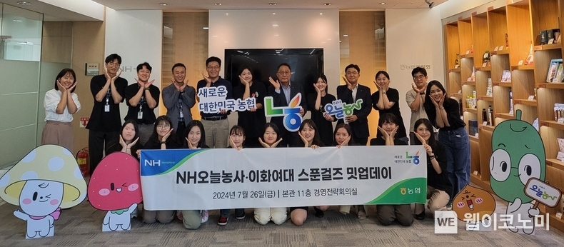 지준섭 농협중앙회 부회장(뒷줄 오른쪽에서 6번째)과 이화여대 학생들이 'NH오늘농사-이화여대 도시농업 동아리 스푼걸즈 밋업데이' 행사에서 밝게 웃으며 기념사진을 찍고 있다. / 2024.07.26 (출처 : 농협중앙회)