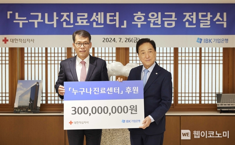 사진은 26일 서울 중구 을지로 기업은행 본점에서 열린 후원식에서 김성태 IBK기업은행장(왼쪽)과 김철수 대한적십자사 회장(오른쪽)이 기념촬영을 하고 있는 모습 / 2024.07.26 (IBK기업은행)