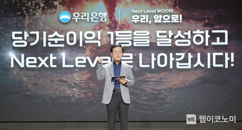 지난 26일 우리은행 본점에서 열린 2024년 하반기 경영전략회의에서 우리은행 조병규 행장이 메시지를 전달하고 있다. / 2024.07.26 (출처: 우리은행)