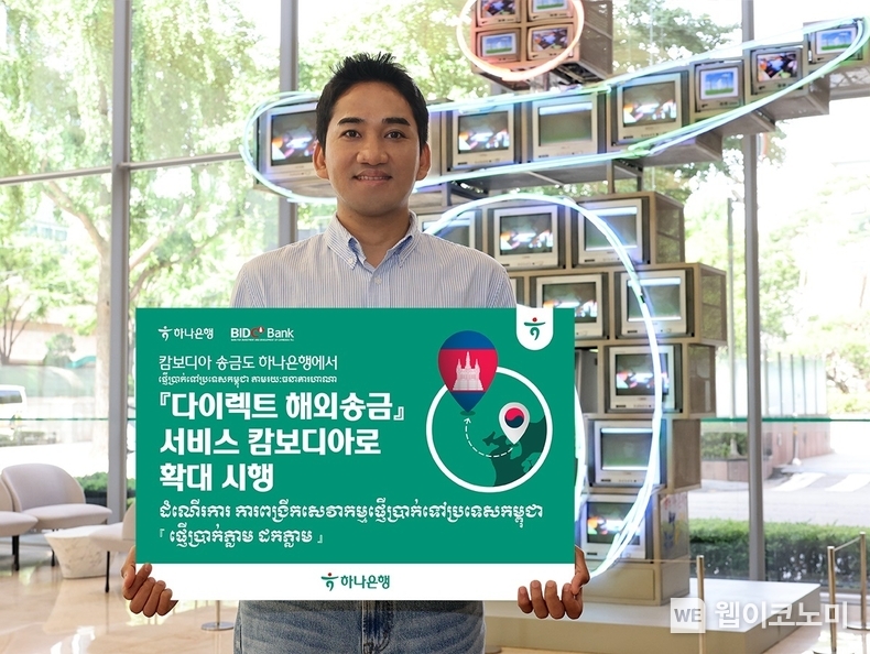 하나은행 '다이렉트 해외송금' 서비스 캄보디아로 확대 시행 / 2024.07.29 (출처 : 하나은행)