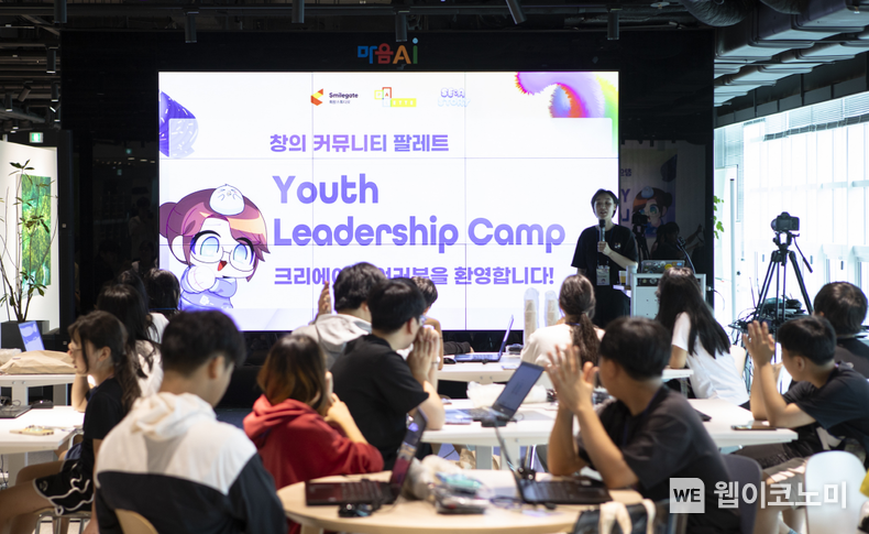 7월 27일 (토) 스마일게이트 퓨처랩에서 열린 ‘팔레트 유스 리더십 캠프’ 모습 / 2024.07.29 (출처 : 스마일게이트 희망스튜디오)