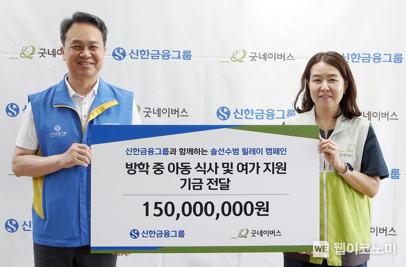 신한금융그룹(회장 진옥동)은 26일 오후 서울 서대문구에서 그룹의 임직원 참여 사회공헌 캠페인인 ‘솔선수범 릴레이’의 세 번째 사업인 ‘방학 중 결식 우려 아동 위한 식사 및 여가활동 지원’을 위한 봉사활동을 실시했다고 29일 밝혔다. / 2024.07.29 (출처 : 신한금융그룹)