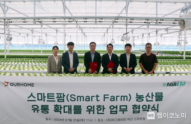 25일 어그레이트 익산스마트팜에서 열린 ‘스마트팜 농산물 유통 확대’ MOU 체결식에서 정재용 아워홈 MD본부장(왼쪽부터 세 번째) 및 김정묵 어그레이트 대표가 참여해 업무 협약을 체결한 후 기념 촬영을 진행하고 있다. / 2024.07.29 (출처 : 아워홈)