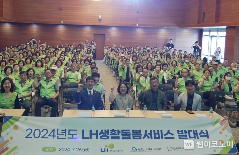 한국토지주택공사(LH)는 LH 임대주택에 거주하는 홀몸어르신들을 위한 ‘생활돌봄서비스’를 8월부터 실시한다고 밝혔다. 지난 26일(금), 서울 중구 포스트타워에서 열린 ‘LH 생활돌봄서비스 발대식’에서 ‘생활돌보미’ 및 행사 관계자들이 기념촬영을 하고 있다. / 2024.07.29 (출처 : 한국토지주택공사)