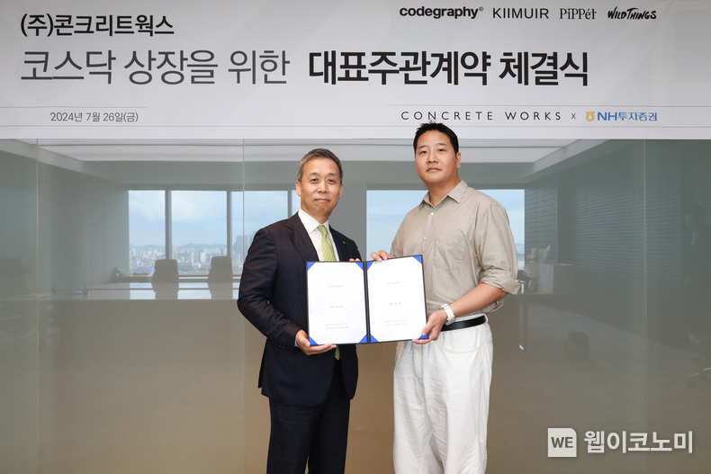 NH투자증권이 콘크리트웍스와 코스닥 상장 추진을 위해 기업공개 대표 주관계약을 7월 26일 NH투자증권 여의도 본사에서 체결했다. (왼쪽부터) NH투자증권 윤병운 대표이사와와 콘크리트웍스 채명석 대표가 기념촬영을 하고 있다 / 2024.07.29 (출처 : NH투자증권)