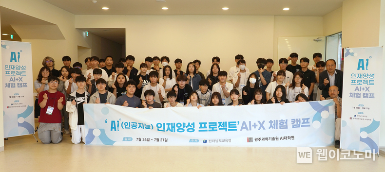 GIST ‘AI 인재양성 프로젝트: AI+X 체험 캠프’ 행사에 참여한 전남권 소재 고등학교 교사와 학생들이 GIST AI대학원 관계자와 함께 기념 촬영을 하고 있다. / 2024.07.29 (출처: GIST)