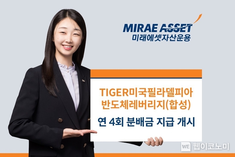 TIGER미국필라델피아반도체레버리지 분배금 지급 / 2024.07.30 (출처 : 미래에셋자산운용)