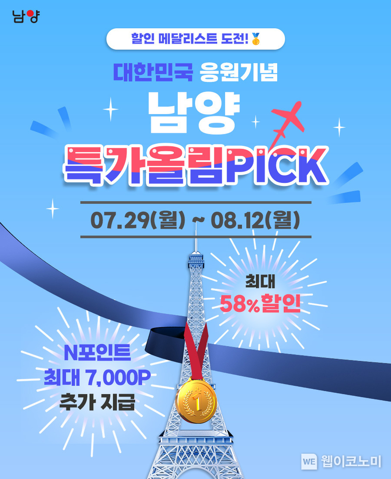 남양유업, ‘대한민국 응원 기념 특가올림PICK’ 프로모션 전개 / 2024.07.30 (출처: 남양유업)