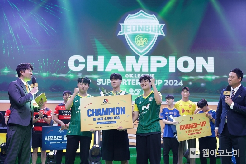 넥슨 ‘FC 온라인’, ‘eK리그 서포터즈 컵 2024’ 전북현대 최종 우승 / 2024.07.30 (출처: 넥슨)