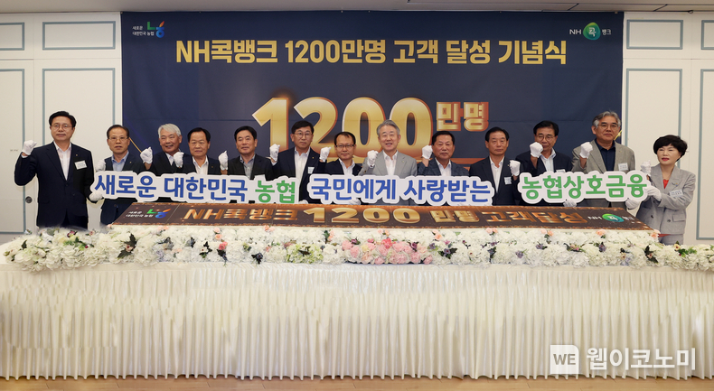 농협, NH콕뱅크 1,200만 명 고객 돌파 / 2024.07.31 (출처: 농협상호금융)