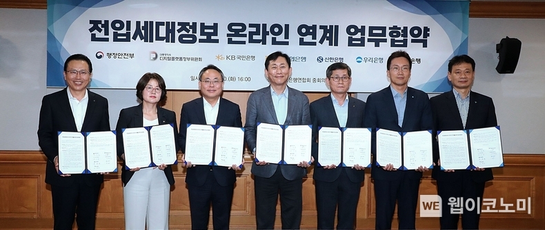 지난 30일 서울시 중구 소재 전국은행엽합회에서 진행된 ‘전입세대정보 온라인 연계’ 업무협약식에서 신한은행 전필환 채널부문 겸 영업추진1그룹장(왼쪽 첫번째), 행정안전부 고기동 차관(왼쪽 세번째), 디지털플랫폼정부위원회 고진 위원장(왼쪽 네번째) 및 업무협약 참석 은행 관계자들이 협약식이후 기념촬영하는 모습 / 2024.07.31 (출처: 신한은행)
