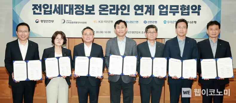 KB국민은행, ‘전입세대정보 온라인 연계’를 위한 업무협약 체결 / 2024.07.31 (출처: KB국민은행)