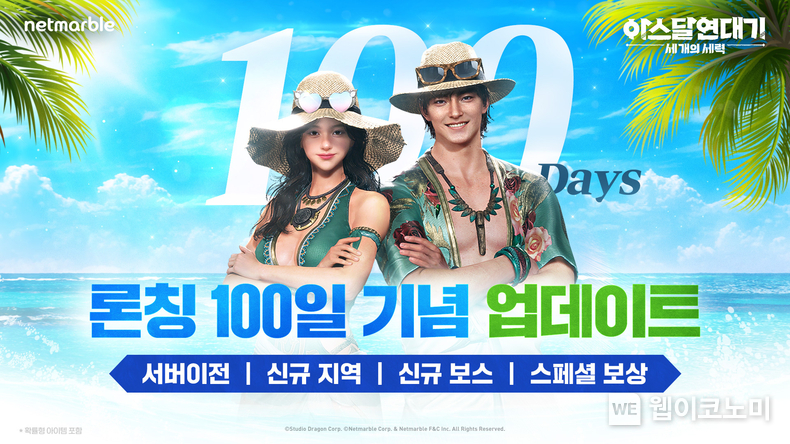 넷마블, '아스달 연대기: 세 개의 세력' 출시 100일 기념 서버 이전 업데이트 실시 / 2024.07.31 (출처: 넷마블)