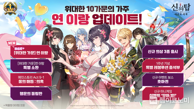 넷마블 '신의 탑: 새로운 세계', 신규 SSR+ 동료 연 이랑 추가 1주년 특별 이벤트 2부 시작 / 2024.07.31 (출처: 넷마블)