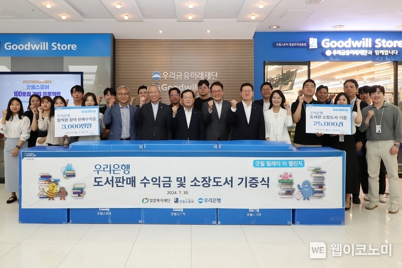우리은행 본점 굿윌스토어 우리금융점 앞, 좌측부터 밀알복지재단 한상욱 본부장, 정형석 상임대표, 우리은행 조병규 은행장, 브랜드홍보그룹 장광익 부행장, HR그룹 이명수 부행장이 참석해 기념촬영을 하고 있다. / 2024.07.31 (출처: 우리은행)