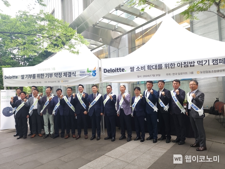 지준섭 농협중앙회 부회장(앞줄 오른쪽에서 7번째)이 한국 딜로이트 그룹과 함께 '쌀 소비 촉진을 위한 아침밥 먹기 캠페인' 행사에 참석하여 기념사진을 촬영하고 있다. / 2024.07.31 (출처: 농협중앙회)