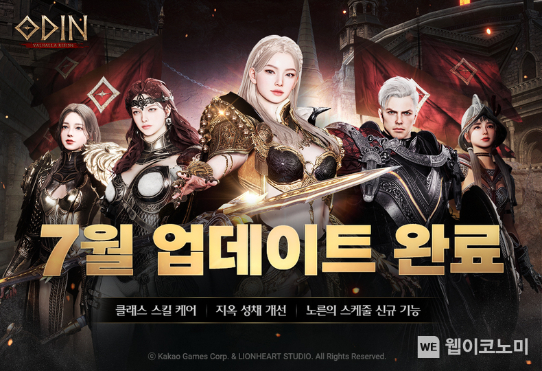 카카오게임즈, ‘오딘: 발할라 라이징’ 편의성 업데이트 및 여름맞이 이벤트 실시 / 2024.07.31 (출처: 카카오게임즈)