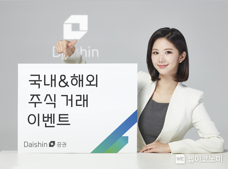 대신증권, 국내&해외 주식 거래 이벤트 사진 / 2024.08.01 (출처: 대신증권)