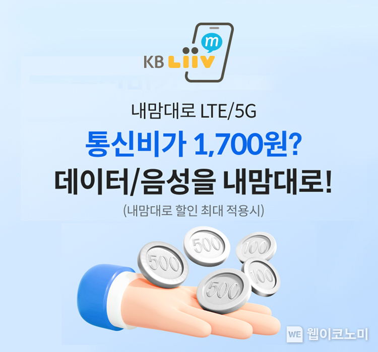 KB Liiv M, 저구간 데이터 요금제 ‘내맘대로 LTE/5G 요금제’ 출시 / 2024.08.01 (출처: KB국민은행)