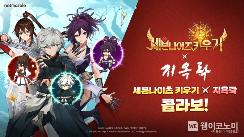 넷마블 <세븐나이츠 키우기>, 日 애니메이션 ‘지옥락’과 콜라보 업데이트 / 2024.08.01 (출처: 넷마블)