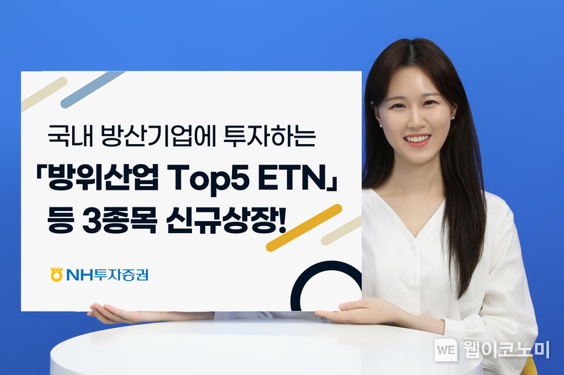 NH투자증권, 방위산업 Top5 ETN 등 3종목 신규상장 / 2024.08.01 (출처: NH투자증권)