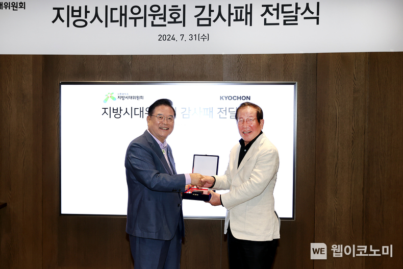 권원강 교촌그룹 회장(오른쪽)과 우동기 대통령직속 지방시대위원장(왼쪽)이 지난달 31일 경기도 성남시 교촌에프앤비 판교 사옥에서 감사패 전달식을 갖고 기념사진을 촬영하고 있다. / 2024.08.01 (출처: 교촌에프앤비)