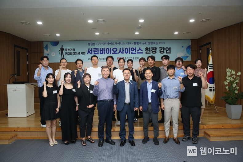 중기중앙회, 「중소기업 키다리아저씨 사업」 ㈜서린바이오사이언스 현장 강연 실시 / 2024.08.01 (출처: 중기중앙회)
