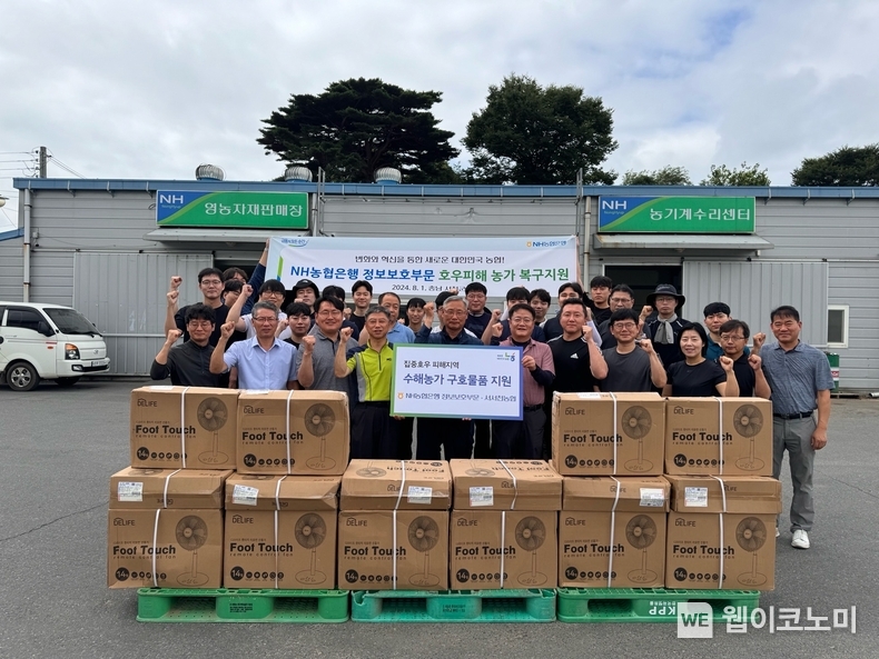 농협은행 정보보호부문 신형춘 부행장(왼쪽에서 여섯 번째)과 임직원들이 수해복구에 앞서 사진촬영을 하고 있다. / 2024.08.02 (출처: NH농협은행)