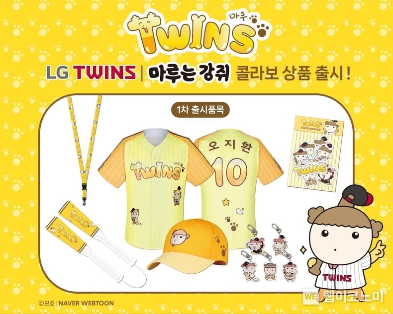 네이버웹툰 <마루는 강쥐>, 웹툰 캐릭터 최초로 프로 야구단과 협업 / 2024.08.02 (출처: 네이버웹툰)