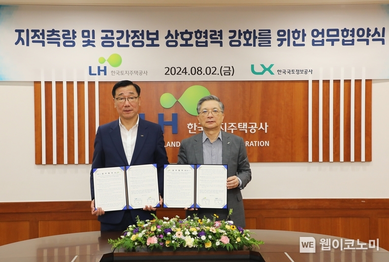 LH, LX와 협력해 보상업무 속도 높인다 / 2024.08.02 (출처: LH)
