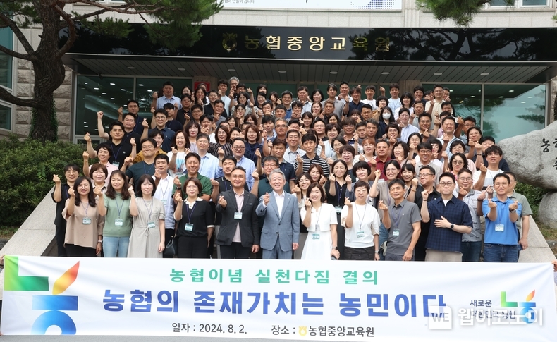 강호동 농협중앙회장(앞줄 오른쪽에서부터 여섯번째)이 2일 경기 고양시 농협중앙교육원에서 실시한 '새로운 대한민국 농협이념과정' 참석자들과 기념촬영을 하고 있다. / 2024.08.02 (출처: 농협중앙회)